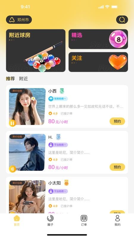有球计划官方版v1.2.0截图2