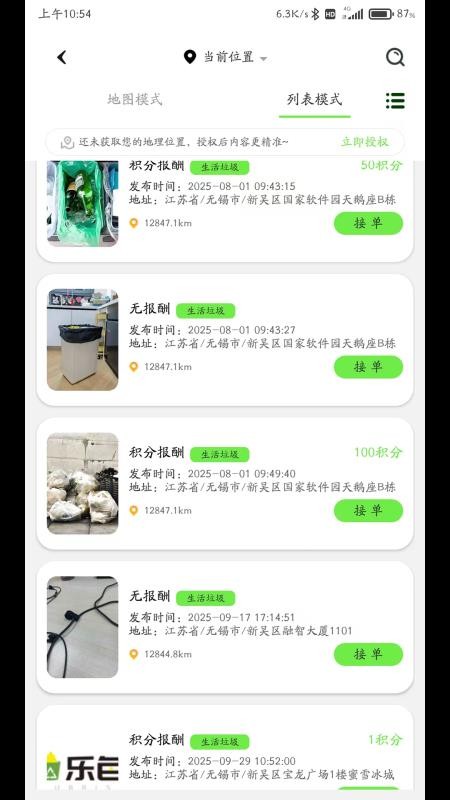 乐色官方版v1.0.3截图3