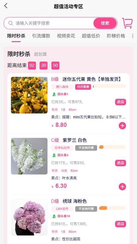 云花朵朵鲜花交易平台最新版v1.0.3截图2