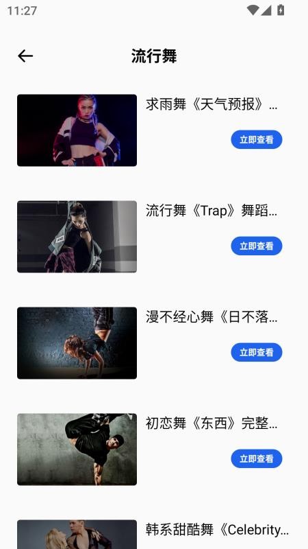 天天舞动官网版v4.0.0截图4