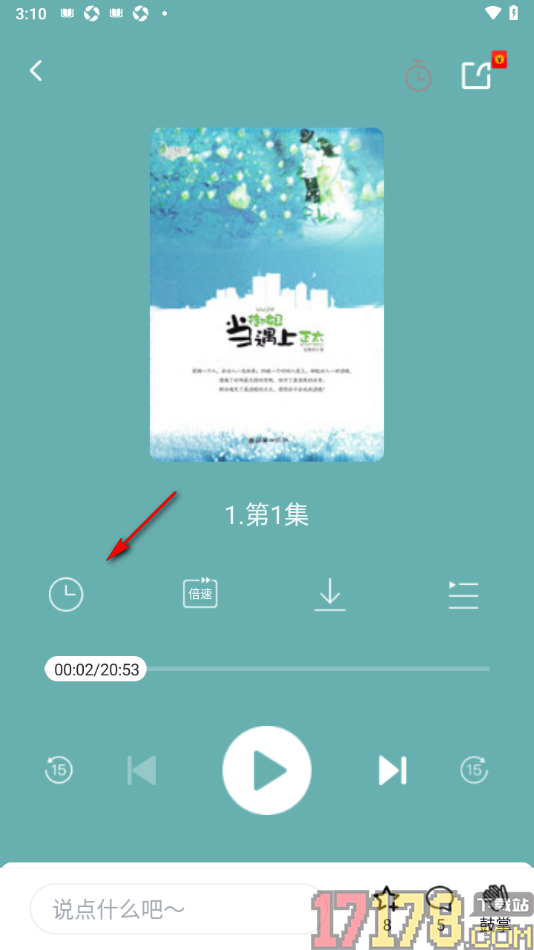 早晚读书手机版设置定时关闭有声书播放时间的方法