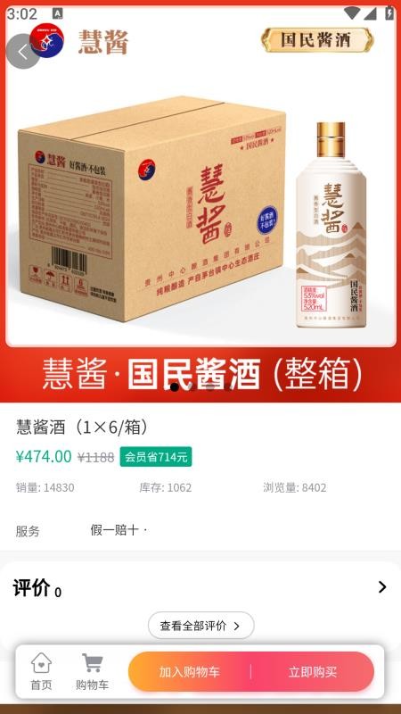 慧酱生活手机版v1.0.3截图3