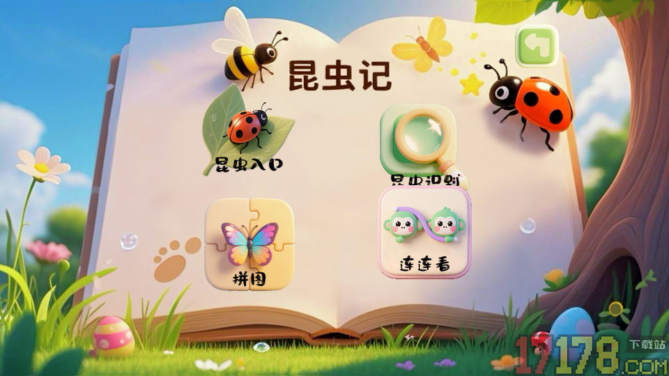 3D昆虫记官网版