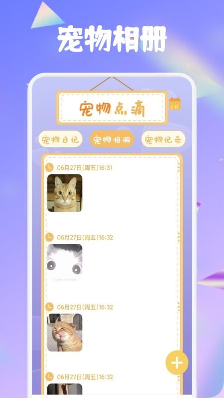 欢美有宠生活免费版v1.3截图4