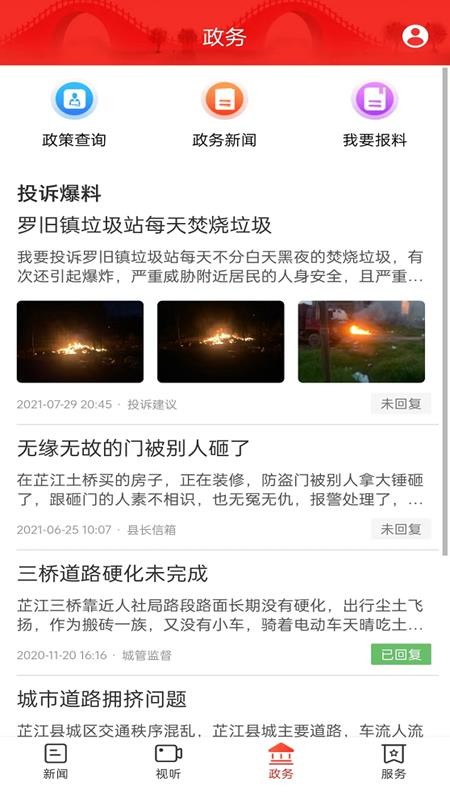 芷江融媒APPv4.0.0截图3