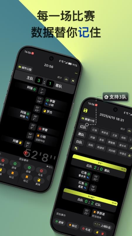 记足球手机版v2.1.0截图2