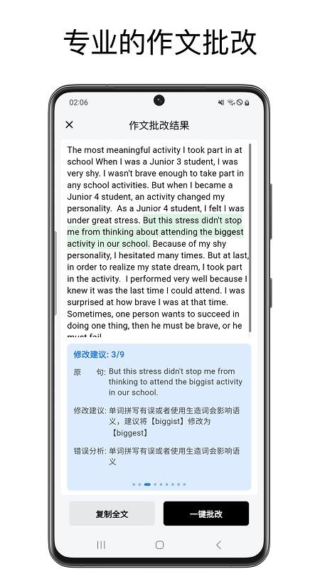 英语作文批改大师手机版v1.0.4截图4