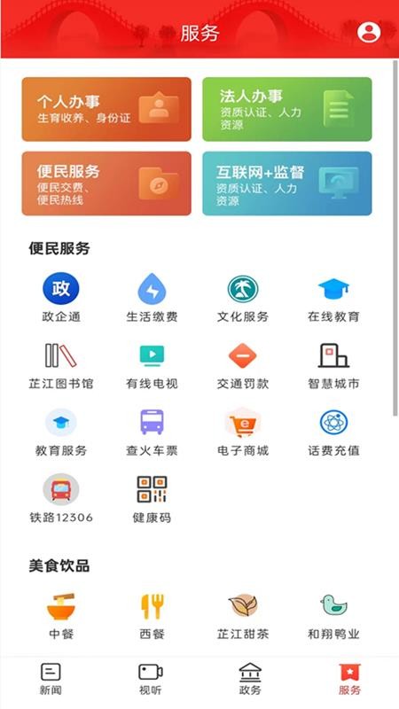 芷江融媒APPv4.0.0截图4