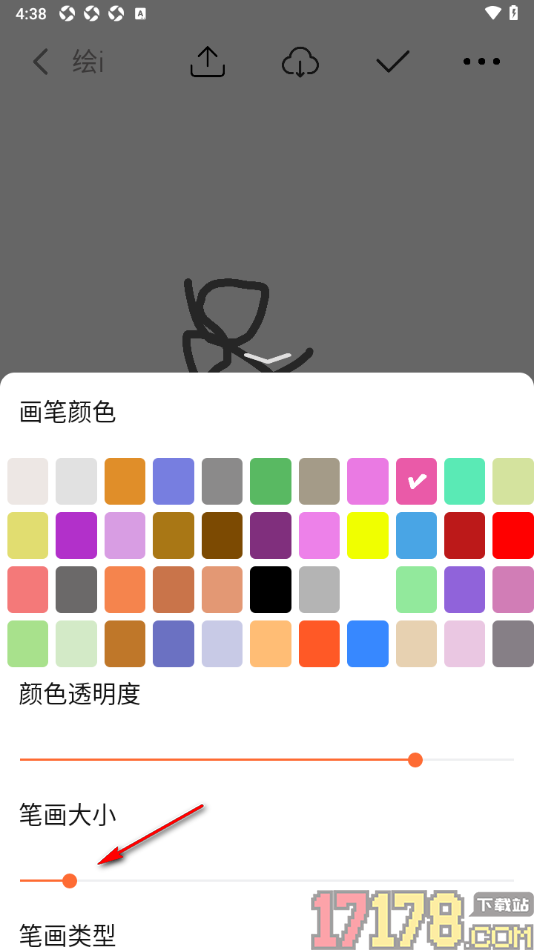 速记备忘录手机版更改笔画大小的方法