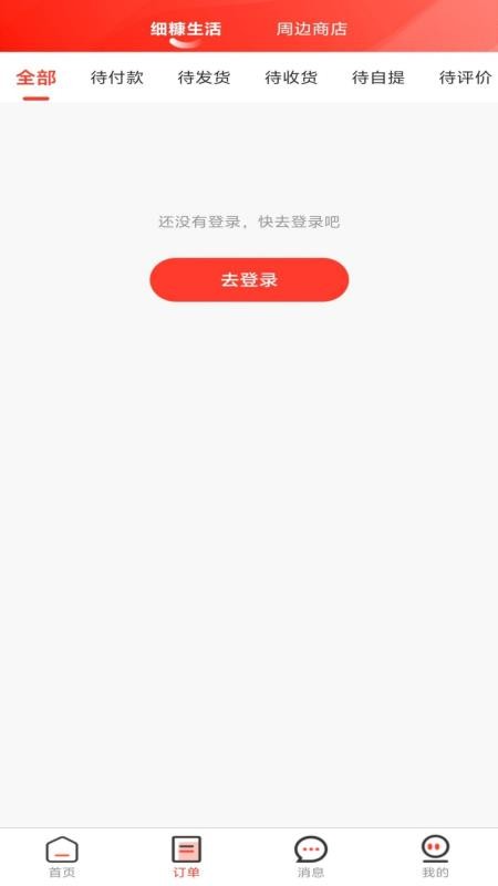细糠生活平台v1.0.0截图2