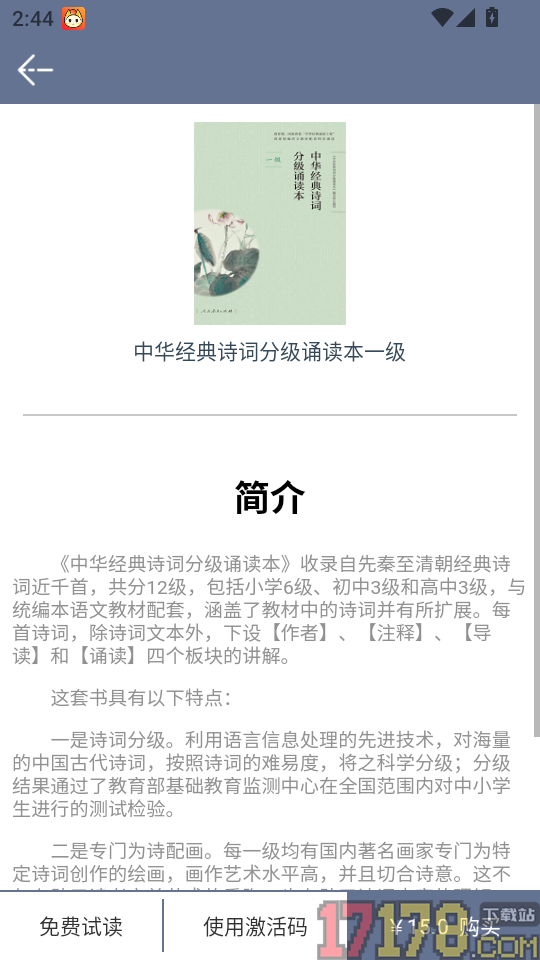 中华经典诗词分级诵读免费版