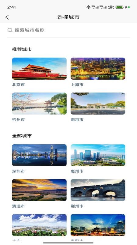 weegotr手机版v2.1.10截图3