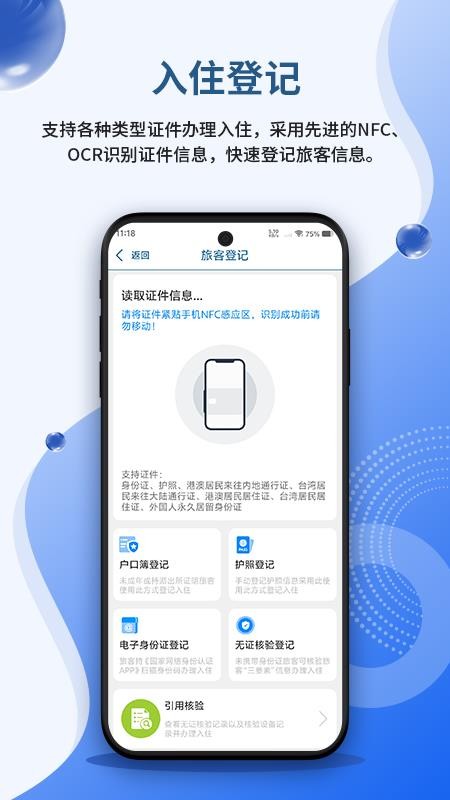 安旅宿appv1.2.39截图2