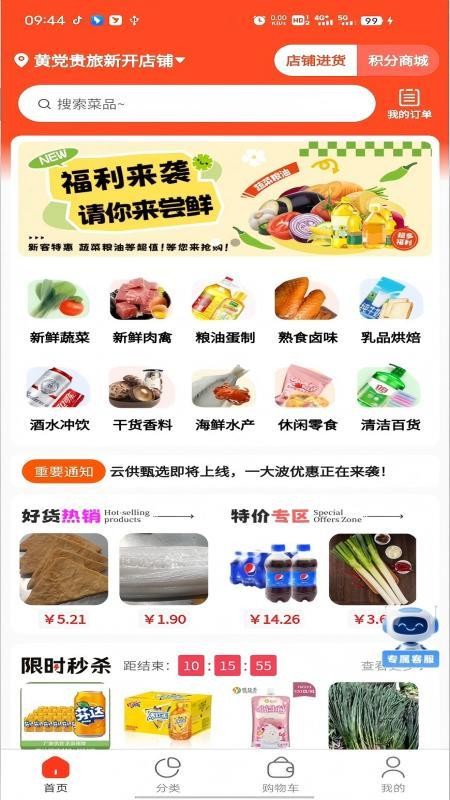 贵旅云供官网版v2.1.35截图1