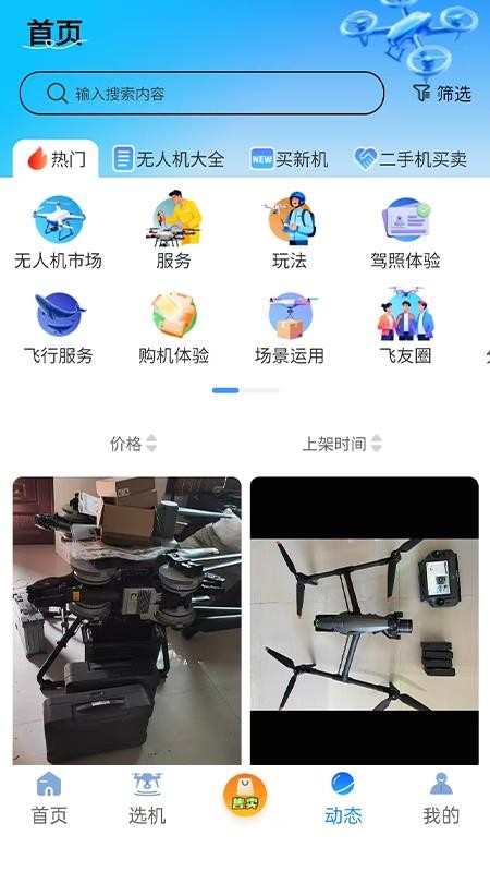 飞手云手机版v1.0.13截图1