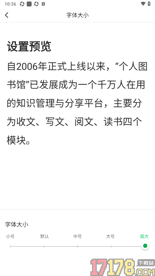 个人图书馆手机版更改字体大小的方法