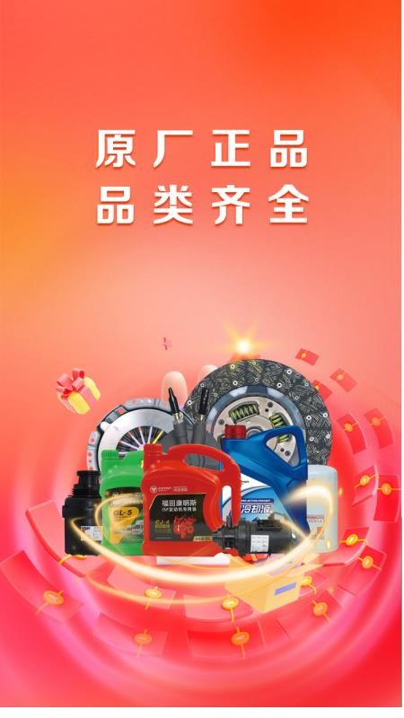 随车行手机版v5.0.1截图1