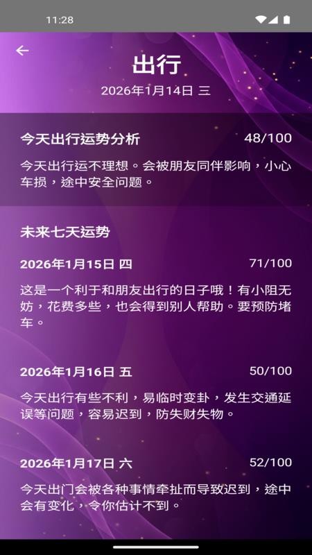 好运日历最新版v5.2.1截图3