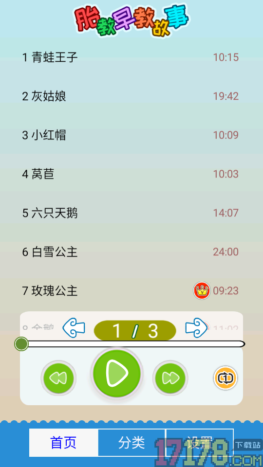 胎教早教故事app
