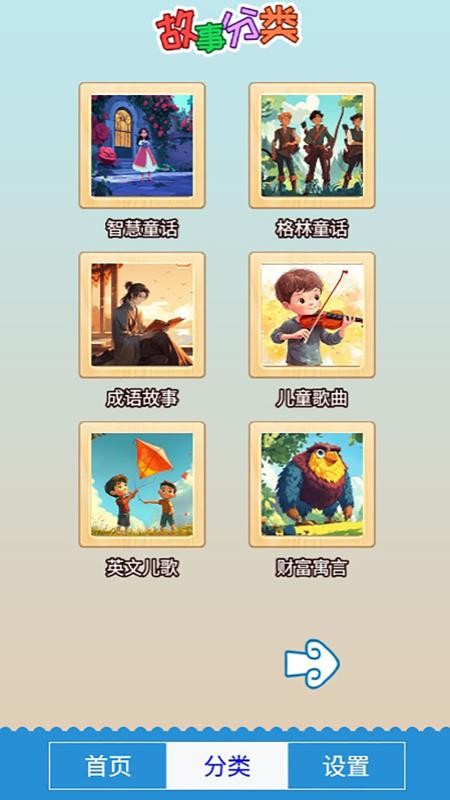 胎教早教故事appv5.0fhHw.2截图1