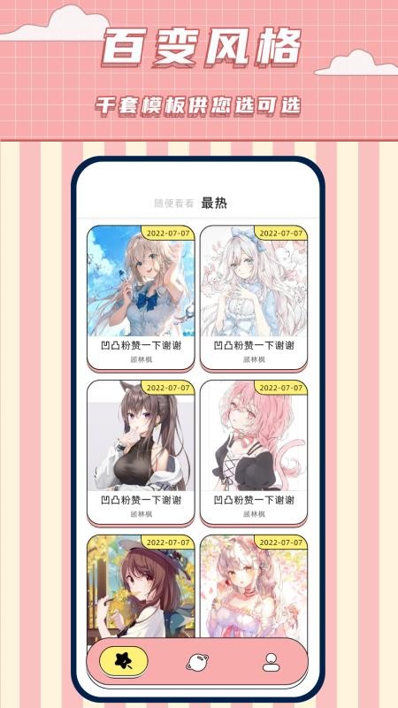 免费捏脸多多无广告版v2.2截图2