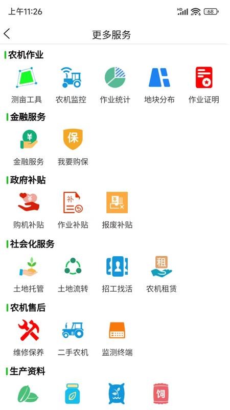 智兴农服最新版v1.0.5截图3