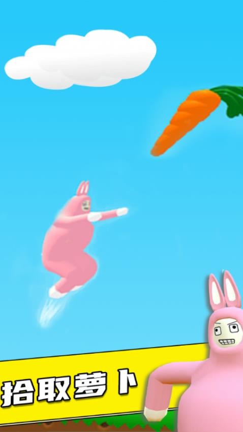 双人兔子人手游v1.1.43截图1