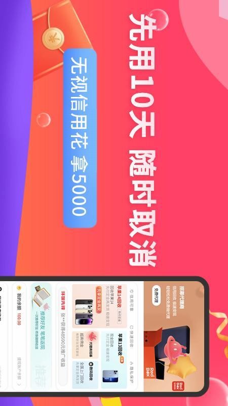 先享信用回收APPv1.22截图2