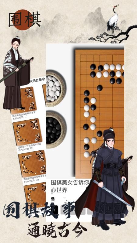 欢乐围棋免费版v1.4.0截图3