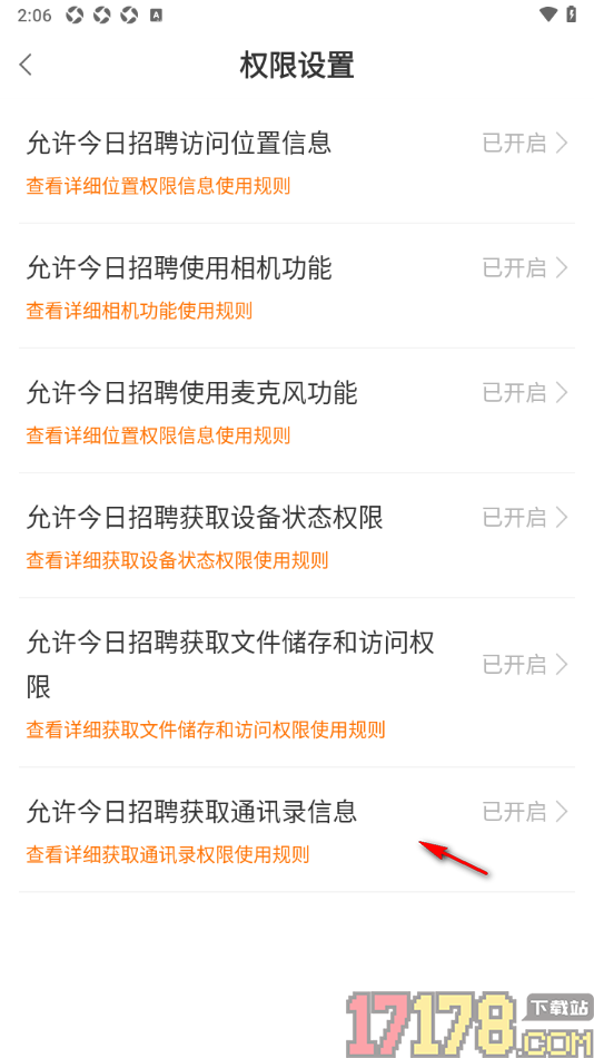 今日招聘手机版设置允许应用访问通讯录信息的方法