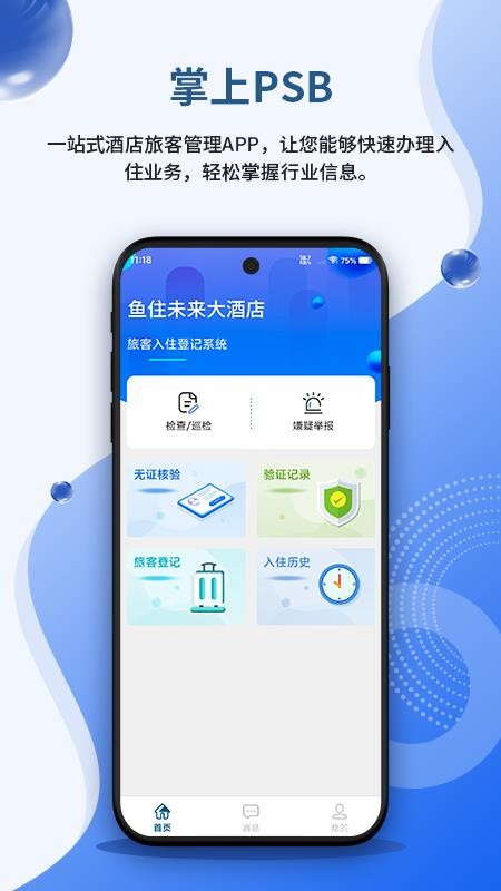 安旅宿appv1.2.39截图1