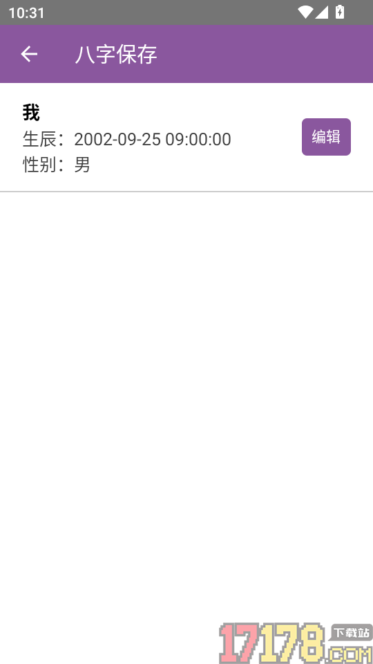 好运日历最新版