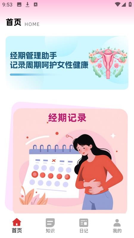 女性日记最新版v1.0.0截图1