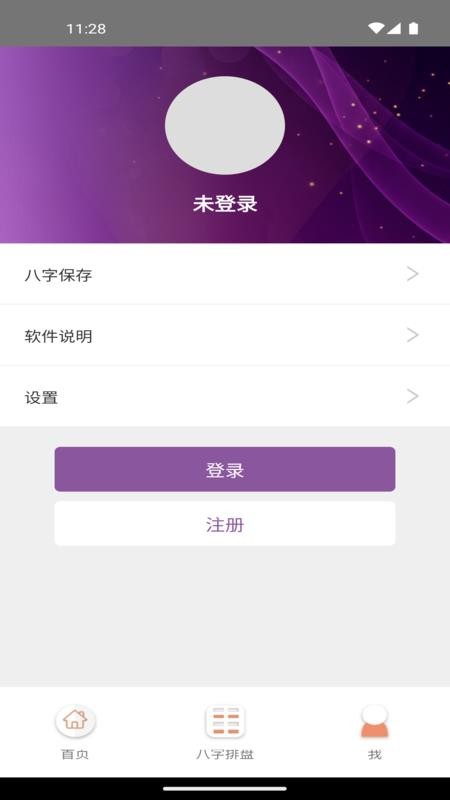 好运日历最新版v5.2.1截图4