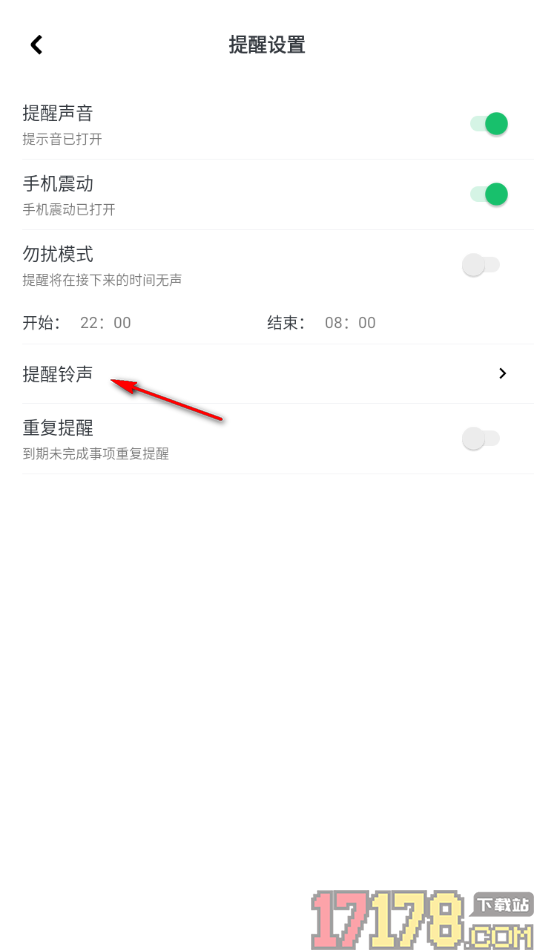 神指笔记手机版设置更改提醒铃声的方法