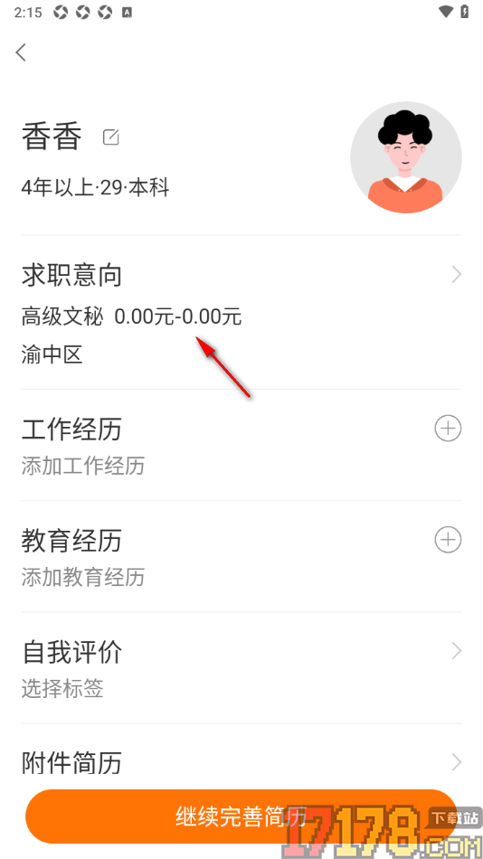 今日招聘手机版设置更改求职意向的方法