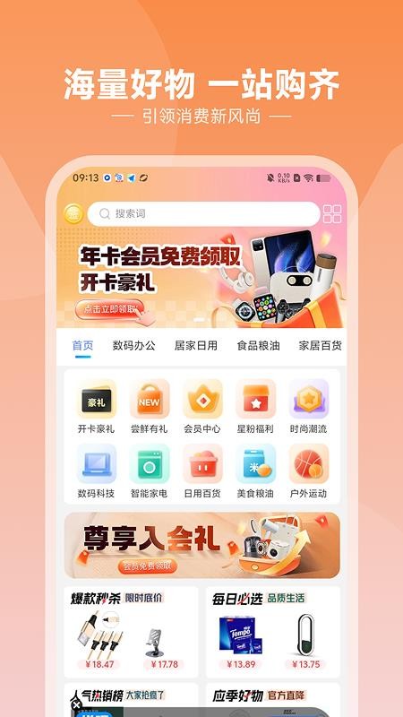 悦呗商城最新版v1.0.0截图1