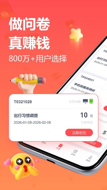 微赚官方版v4.8.1截图1