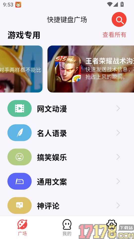 无思键盘官方版