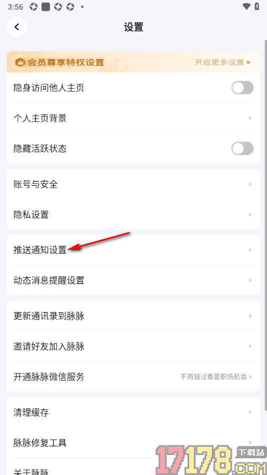脉脉手机版设置允许接收点赞消息通知的方法
