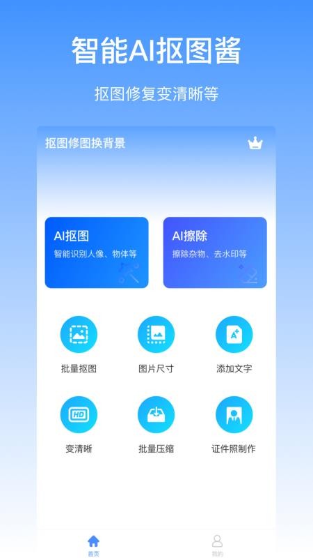 抠图酱手机版v1.0.5截图1