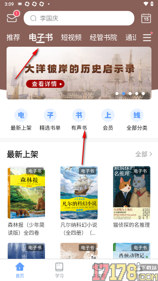 早晚读书手机版设置免费播放有声书籍的方法