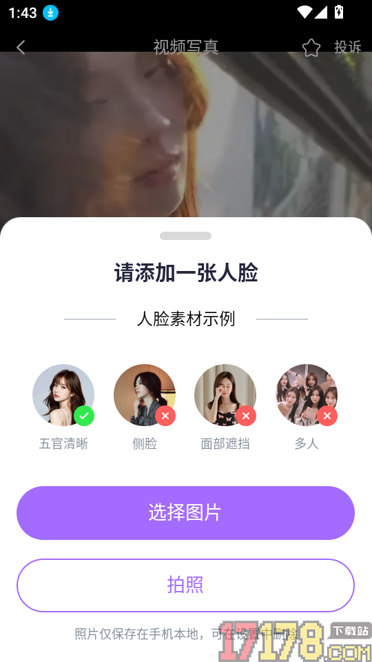 换脸神器免费版