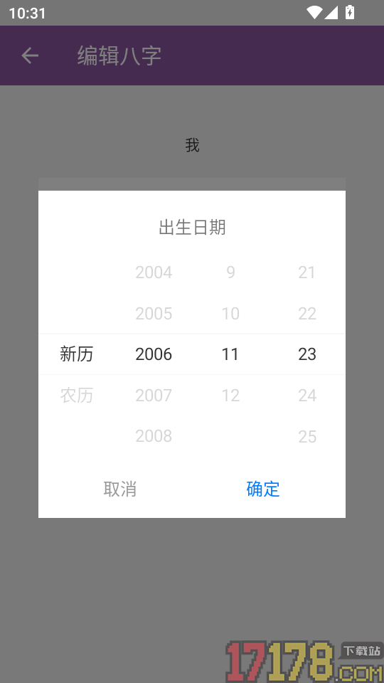 好运日历最新版