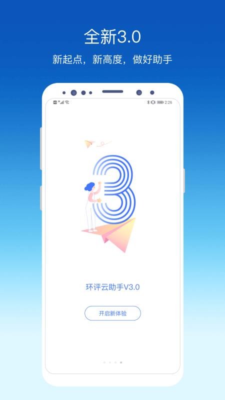环评云助手appv3.9.4截图5