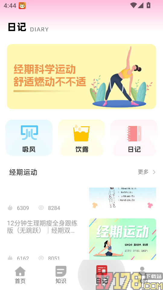 女性日记最新版