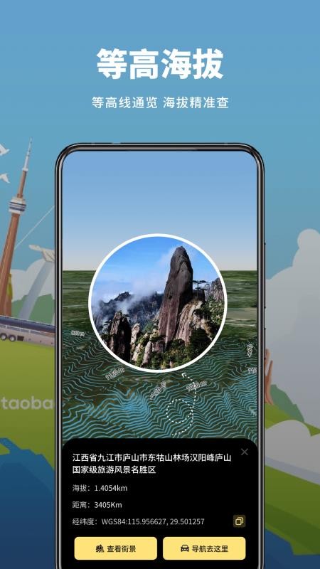 山水卫星地图最新版v1.0.1截图4