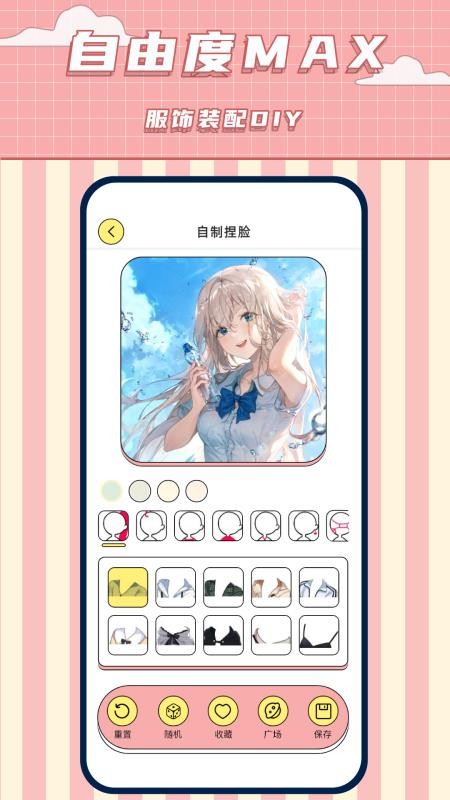 免费捏脸多多无广告版v2.2截图5