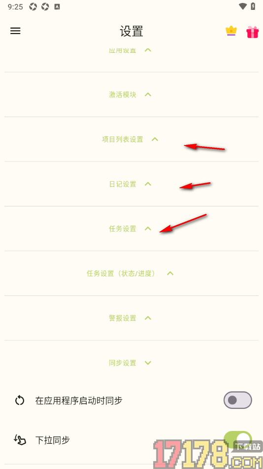 任务笔记手机版设置下拉同步的方法