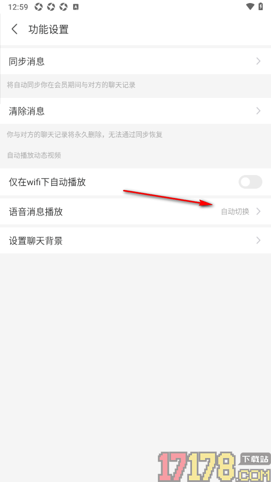 陌陌极速版手机版设置语音收听方式为自动切换的方法